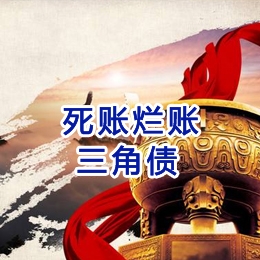 道里要债公司